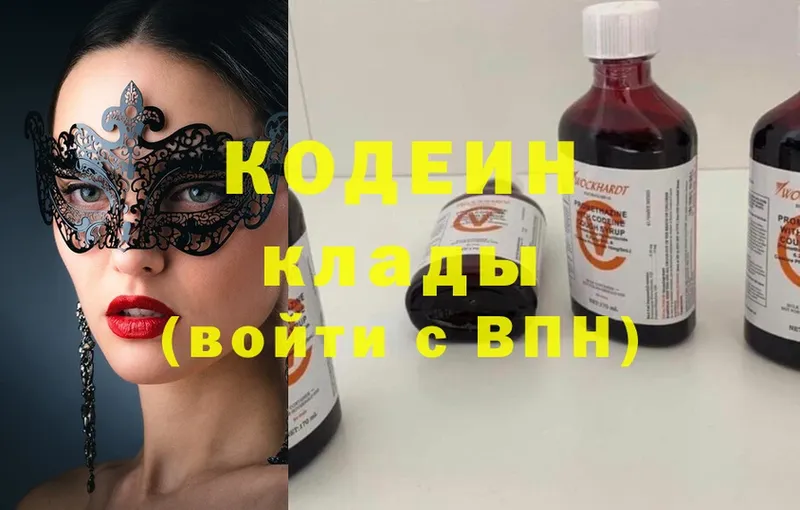 магазин    Алзамай  Кодеин напиток Lean (лин) 